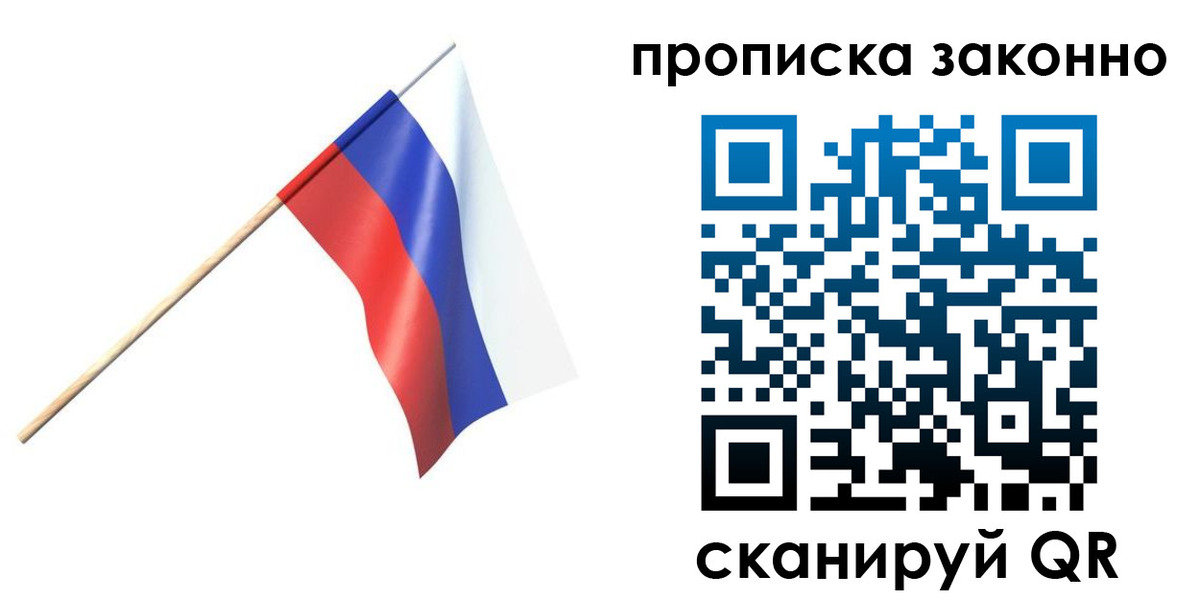 прописка 2025 в Ельне