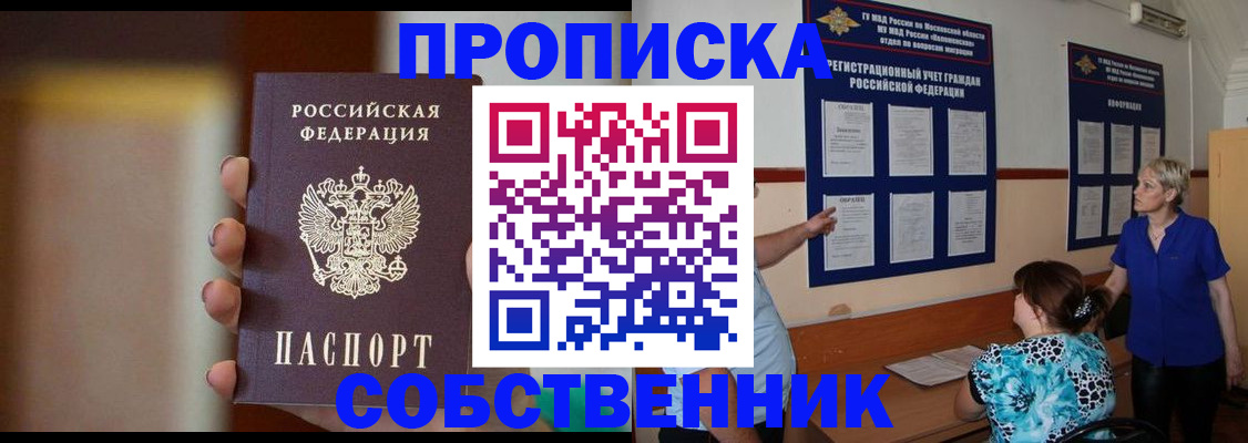 временная регистрация для школы в Ельне