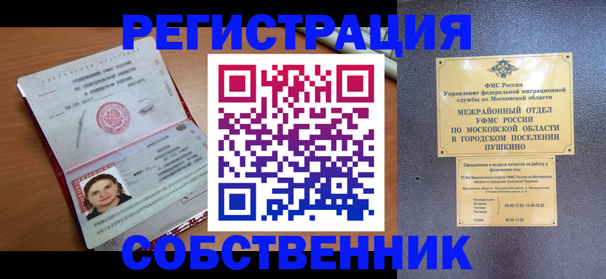 временная регистрация законно в Ельне