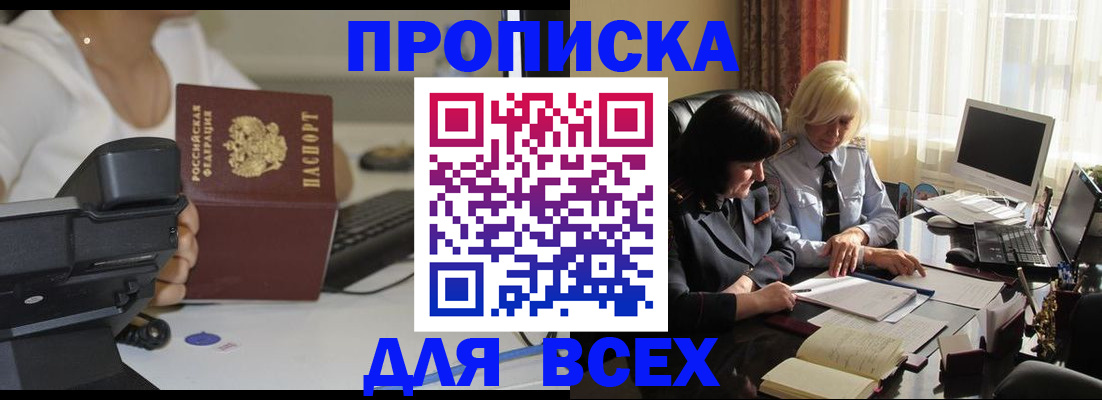 временная регистрация недорого в Ельне