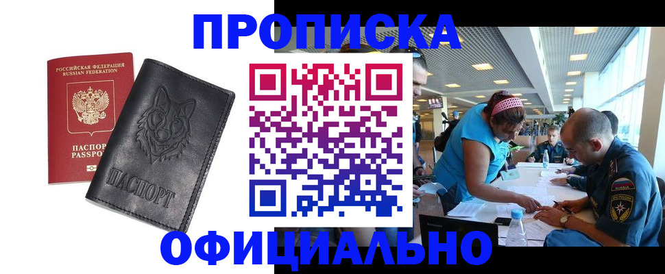 прописка для работы в Ельне