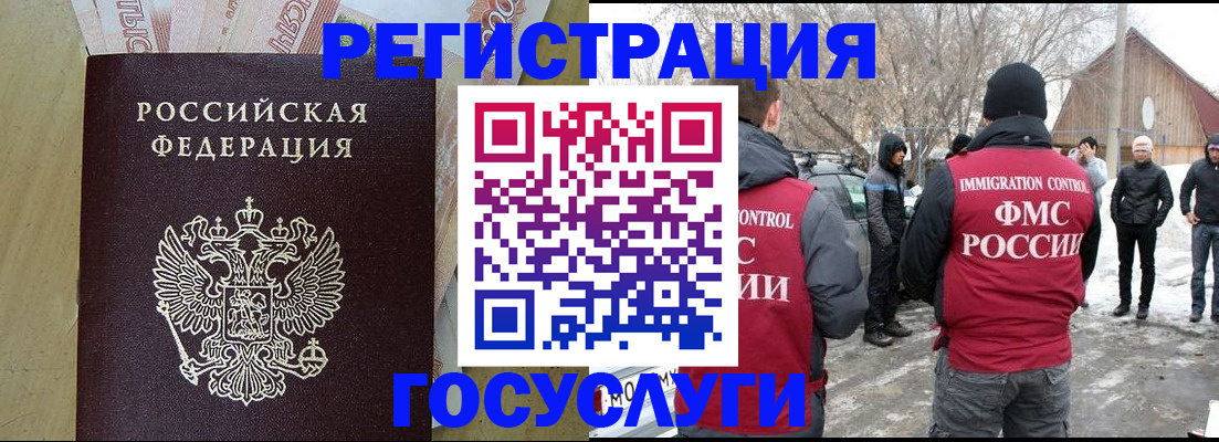 прописка ребенка в Ельне