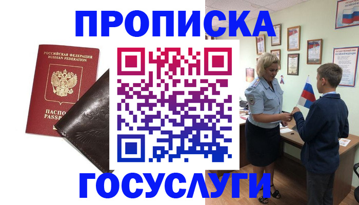 временная регистрация для школы в Ельне