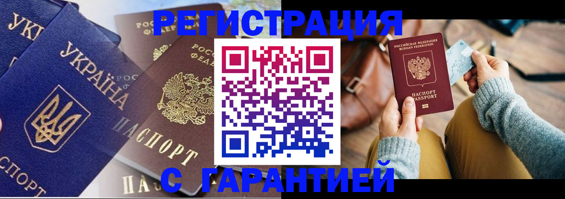 временная регистрация гарантия в Ельне
